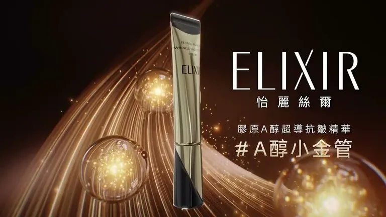 巴黎萊雅小金管 ELIXIR 怡麗絲爾 