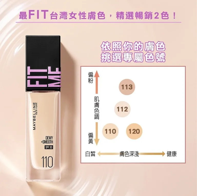 保濕粉底液 MAYBELLINE FIT ME 粉底液 