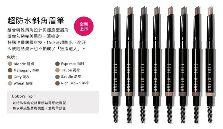 BOBBI BROWN 超防水斜角眉筆 防水眉筆 