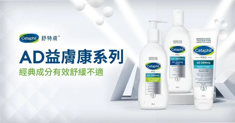 Cetaphil舒特膚 AD益膚康修護滋養乳液 