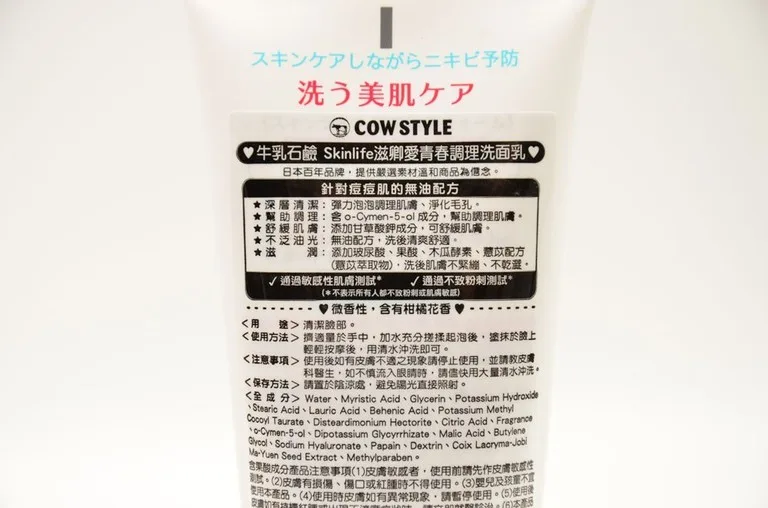 牛乳石鹼 Skinlife 洗面乳 青春調理 油性肌膚 痘痘肌 