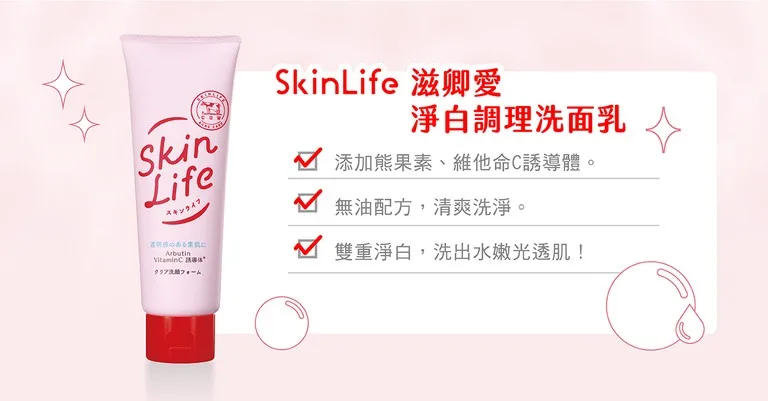 牛乳石鹼洗面乳 Skinlife 滋卿愛青春調理洗面乳 