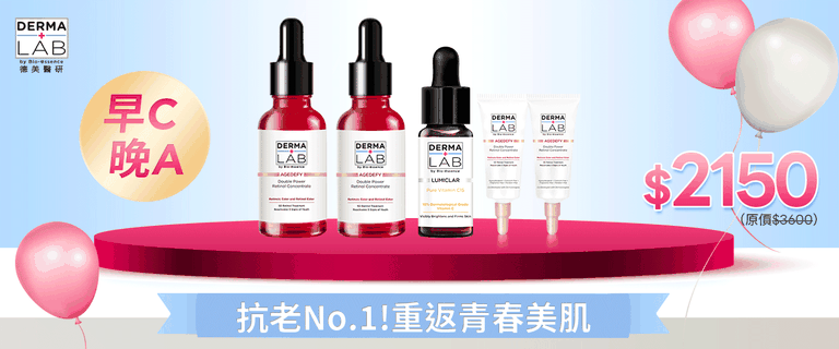 Derma Lab ABC保養方程式 